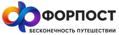 Форпост — бесконечность путешествий