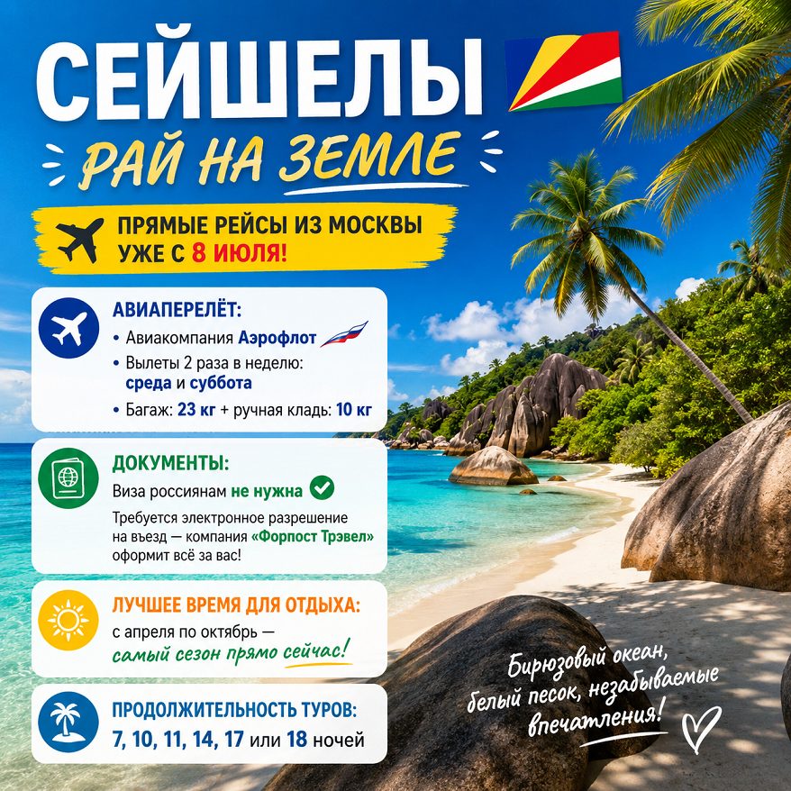 Сейшелы. Прямые рейсы из Москвы